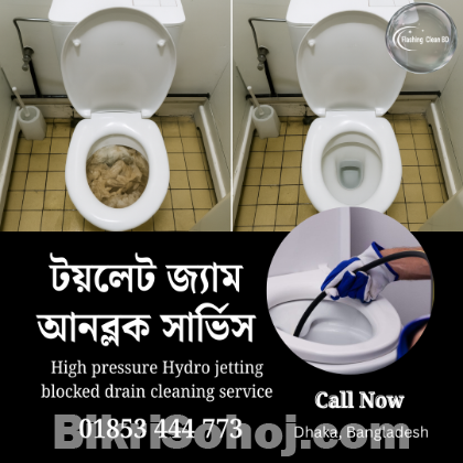 ড্রেন ও টয়লেট জ্যামের স্থায়ী সমাধান — Nikunjo Dhaka